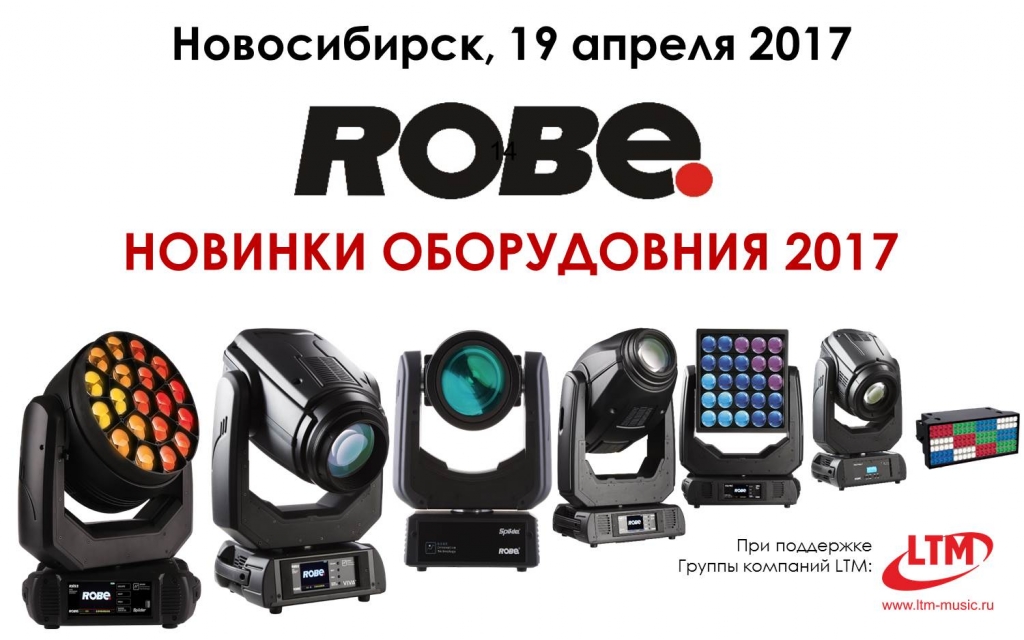 новинке Robe семинар 3.jpg новинке Robe семинар 3.jpg