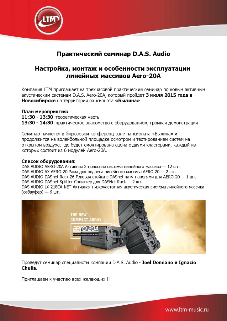 Семинар DAS.png Семинар DAS.png