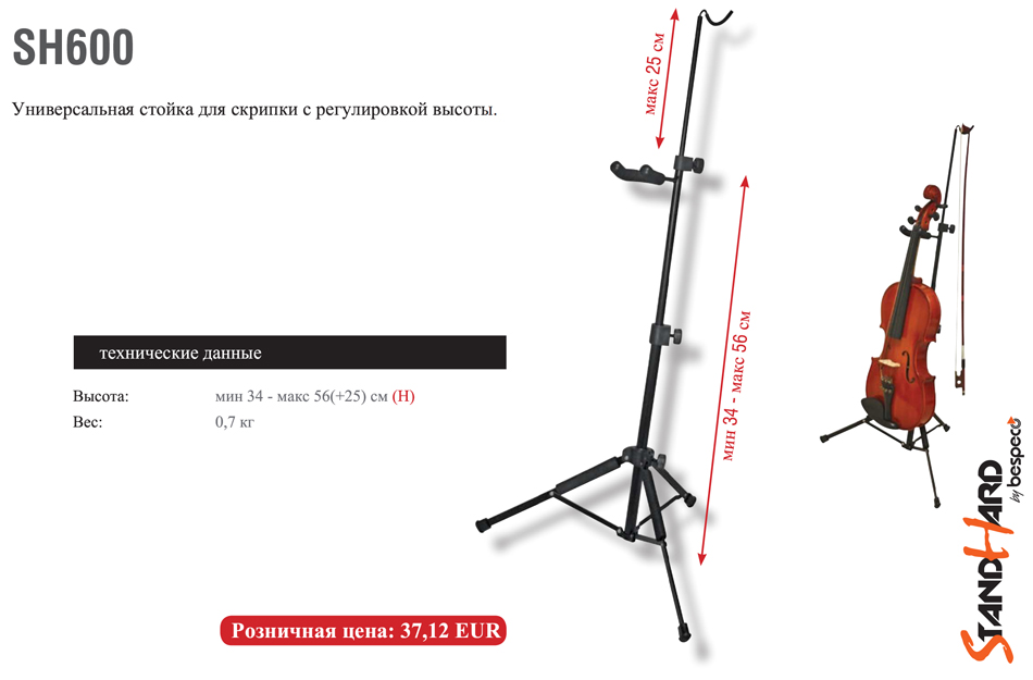 Новинки-Bespeco-2017_4-2.jpg